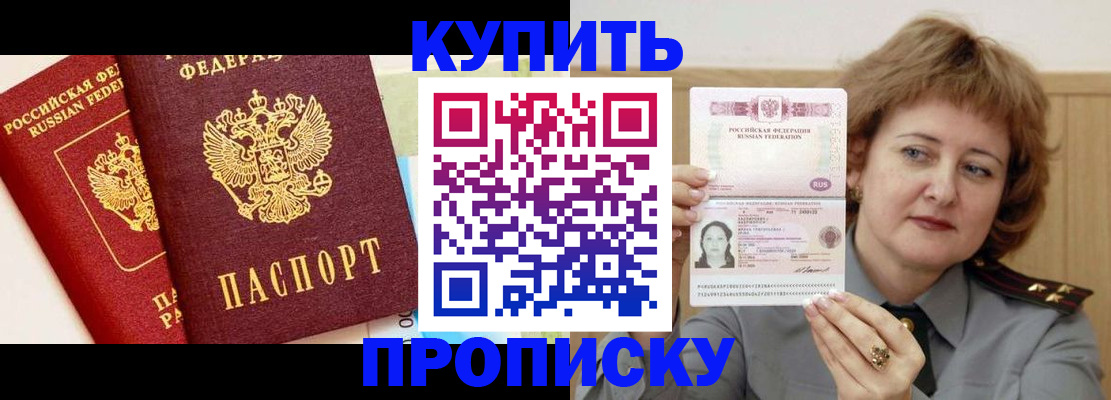 временная прописка в Дзержинском